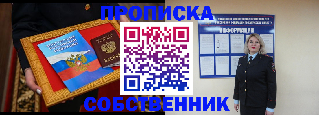 временная регистрация для всех в Узловой