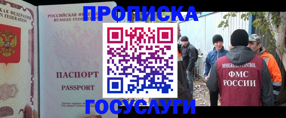 временная регистрация для школы в Узловой