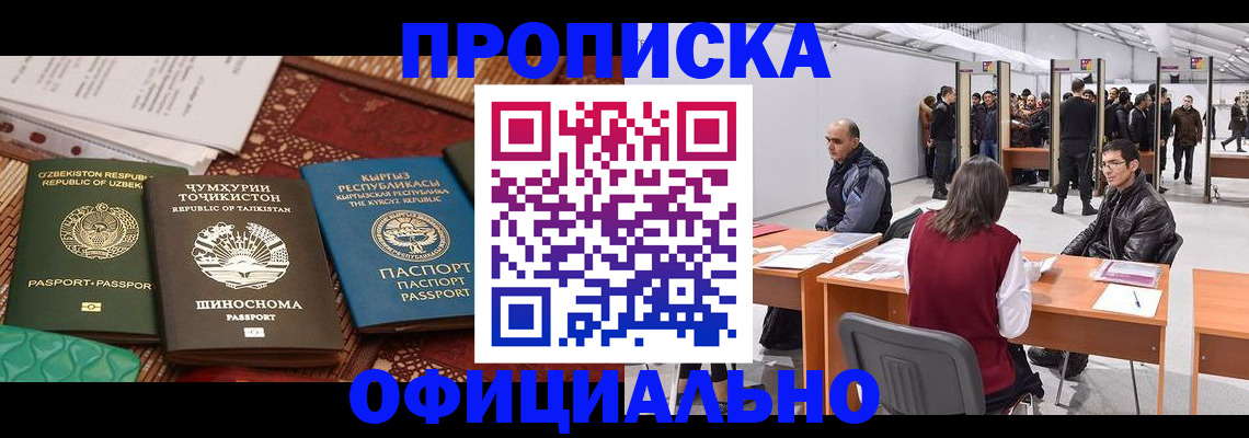 прописка в квартире в Узловой