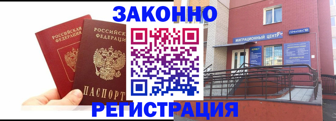 временная регистрация гарантия в Узловой